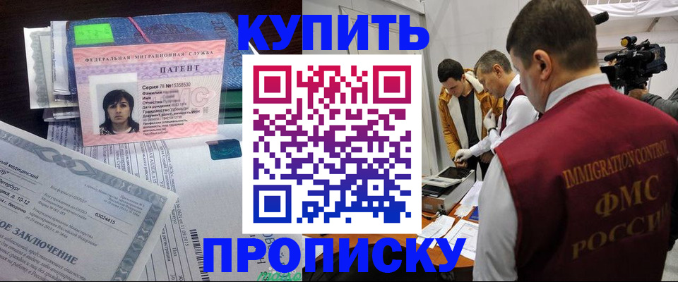 прописка от собственника в Белорецке