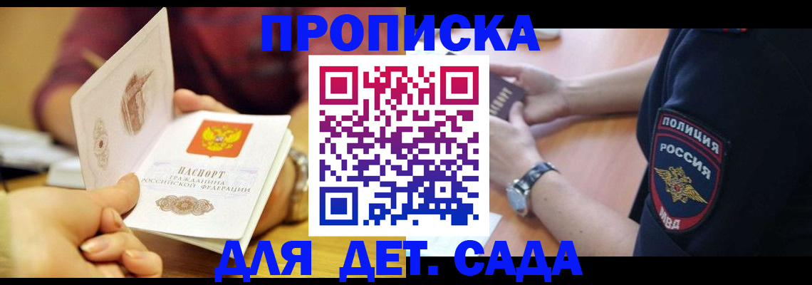 прописка штамп в Белорецке