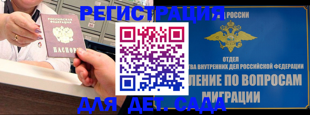 прописка от собственника в Белорецке